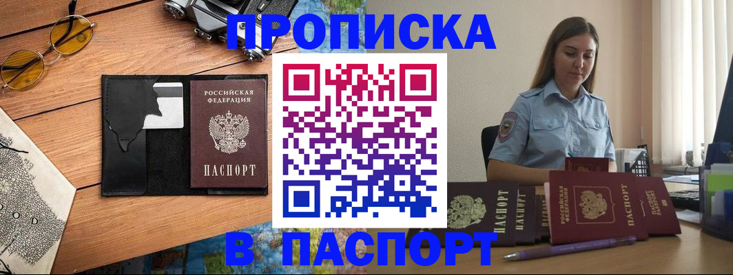 прописка гарантия в Солнечногорске