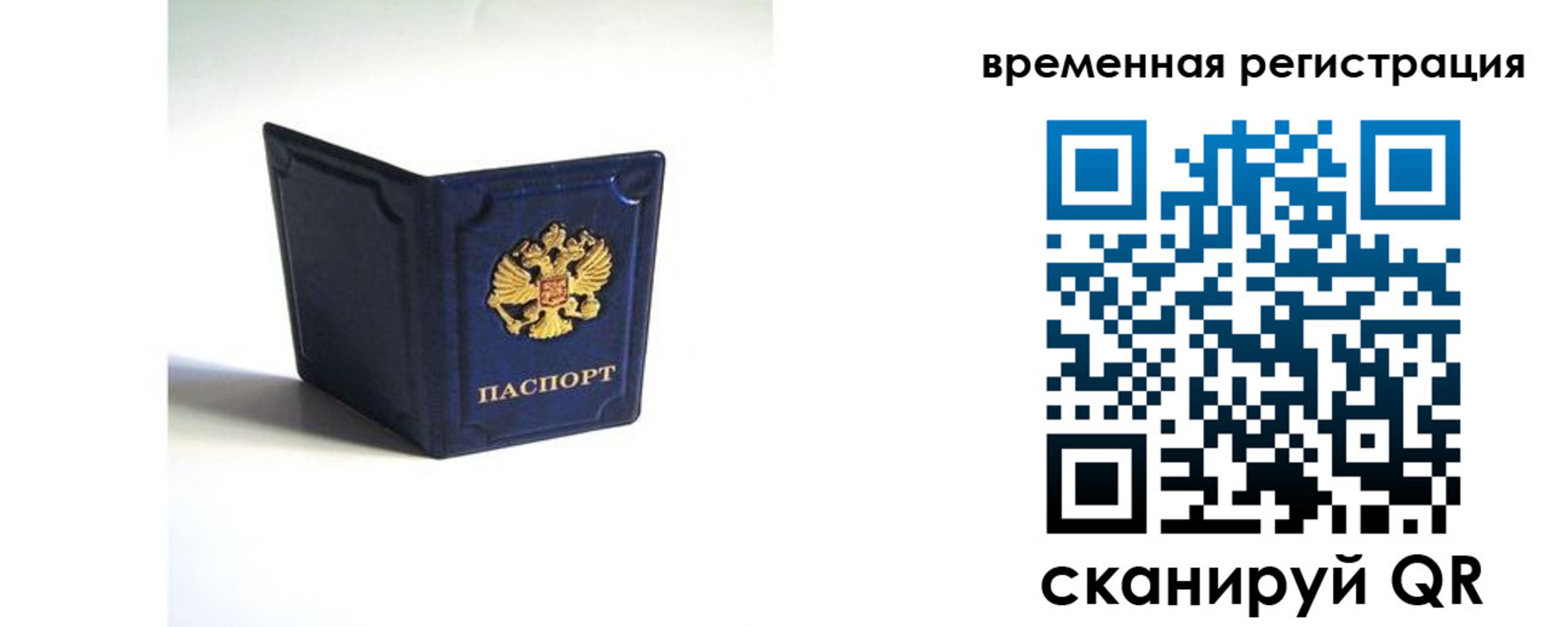 временная регистрация 2025 в Солнечногорске