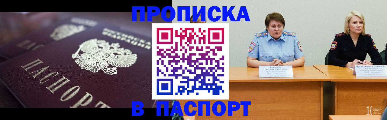прописка в Солнечногорске