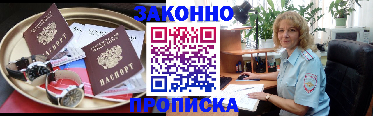 прописка в квартире в Солнечногорске