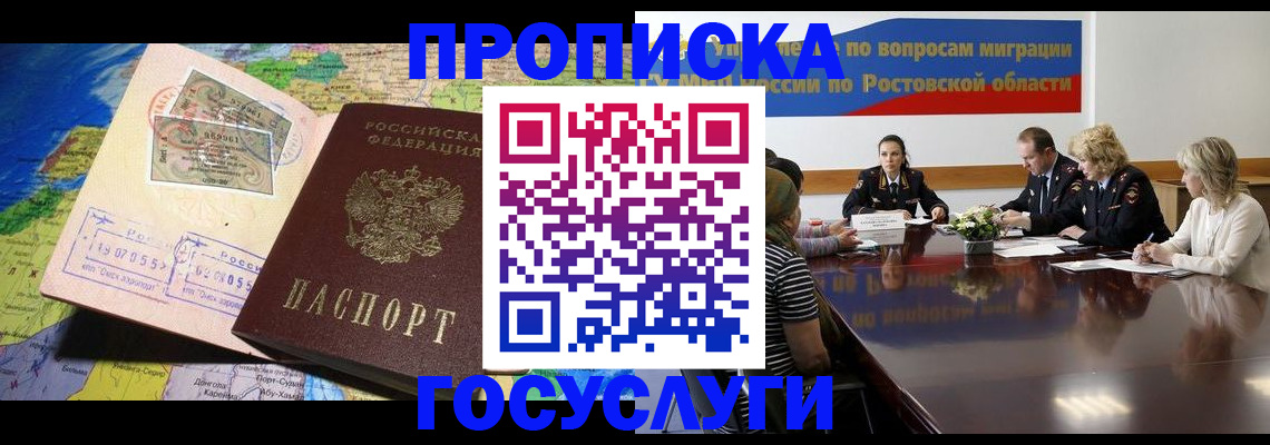 прописка ребенка в Солнечногорске